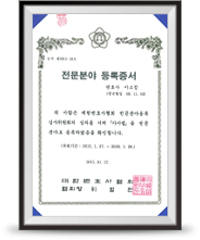 ‘가사법’ 전문분야 등록증 사진